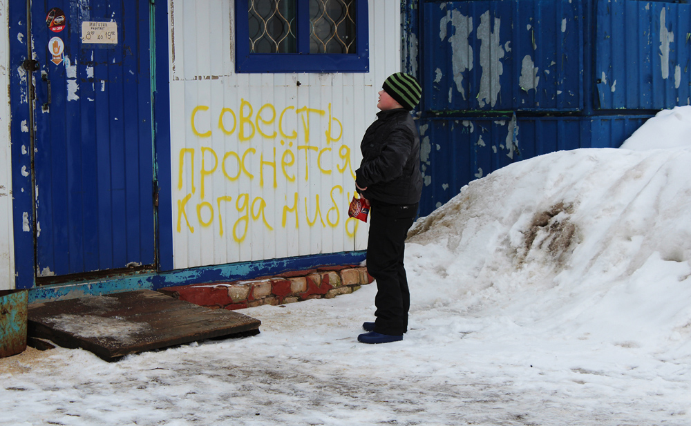 фото "Совесть" метки: жанр, 