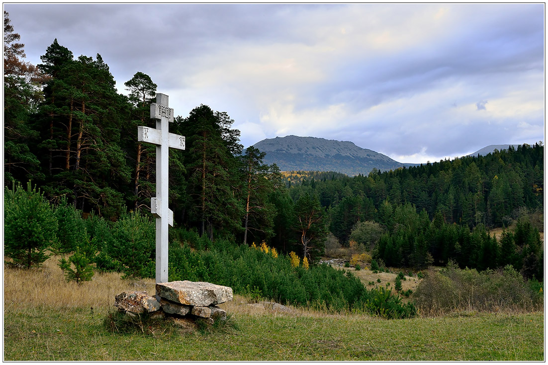 photo "***" tags: landscape, travel, autumn, clouds, forest, mountains, september, sky, village, Иремель, Тюлюк