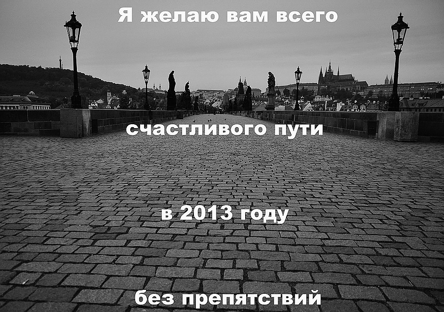 photo "PF 2013" tags: black&white, Prag, Prague, Praha