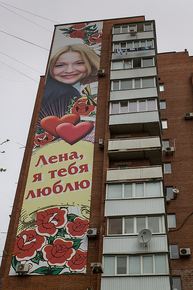 фото "Любовь великая,большая,масштабная" метки: стрит-фото, репортаж, 