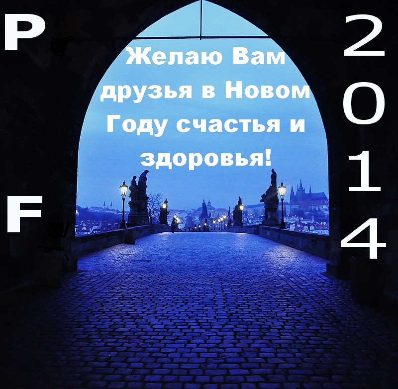 photo "Ворота в Новый год-2014" tags: digital art, Prag, Prague, Praha