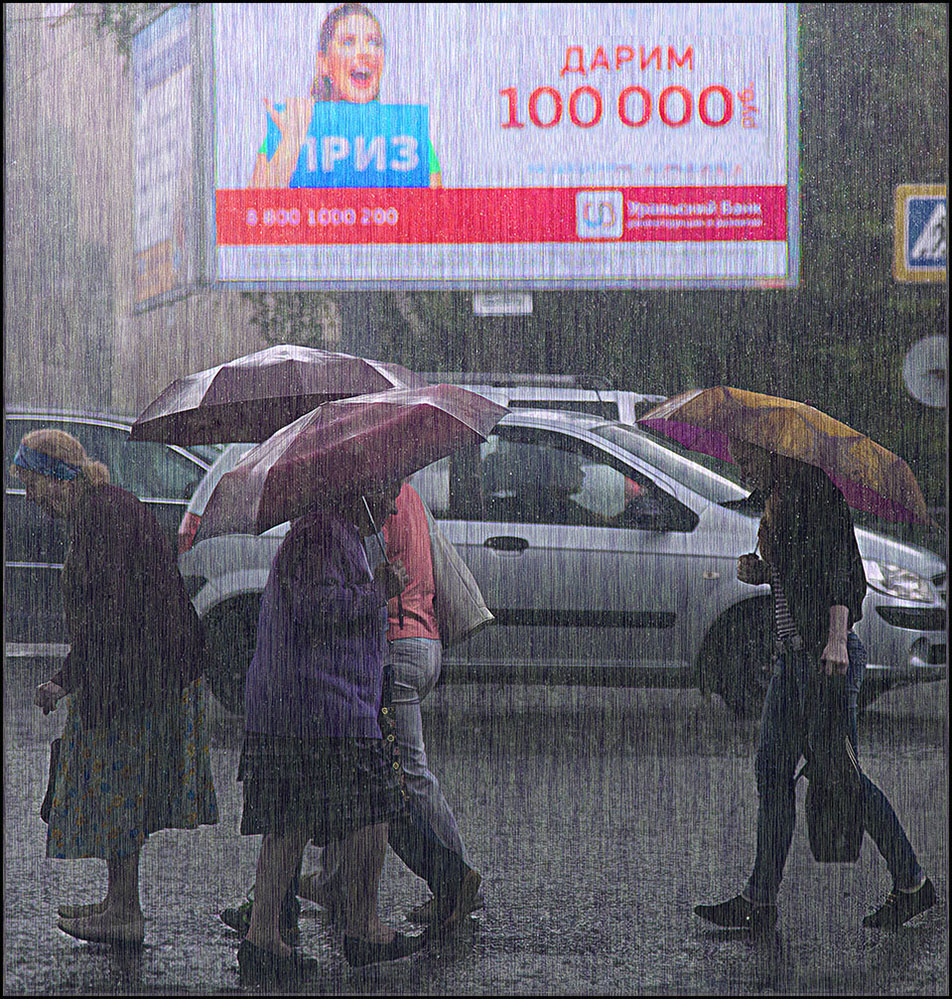 photo "***" tags: street, city, rain, авто, зонты, прохожие, рекламный щит