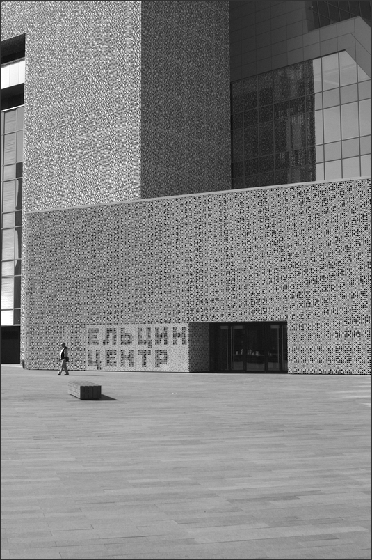 photo "Ekaterinburg" tags: black&white, city, Russia, ельцинцентр, музей, президент