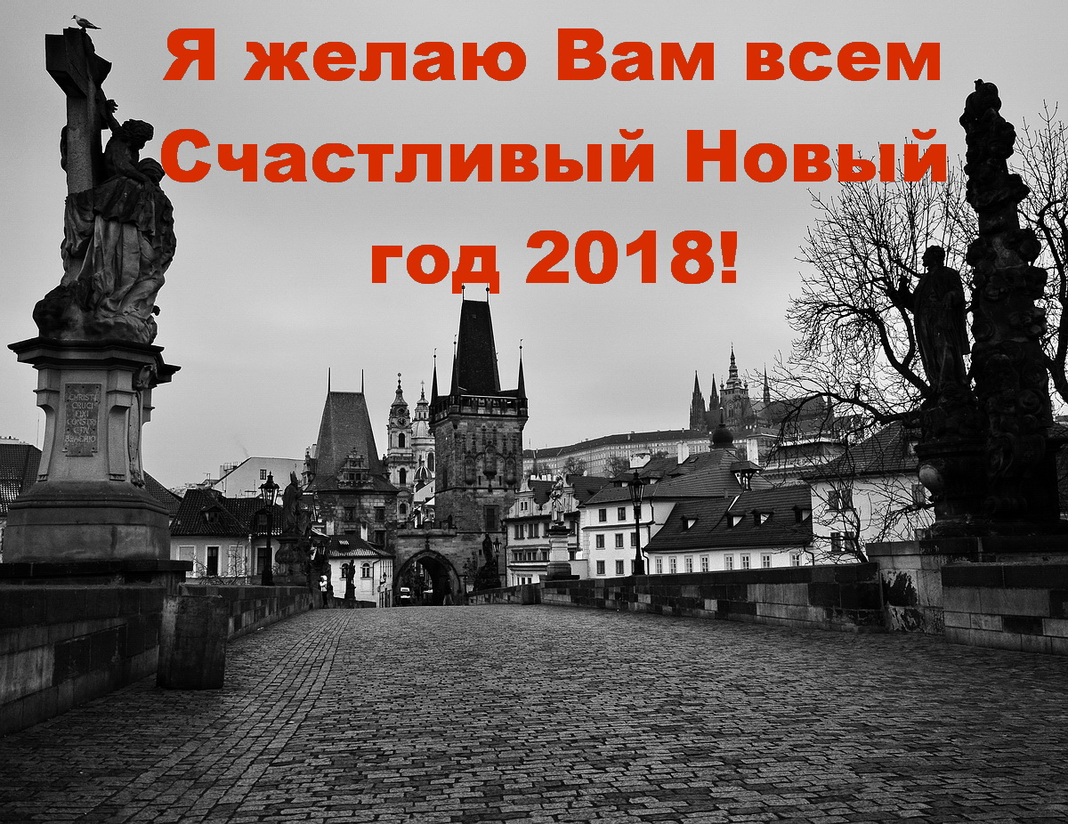 photo "PF 2018 из Праги" tags: black&white, Prag, Prague, Praha