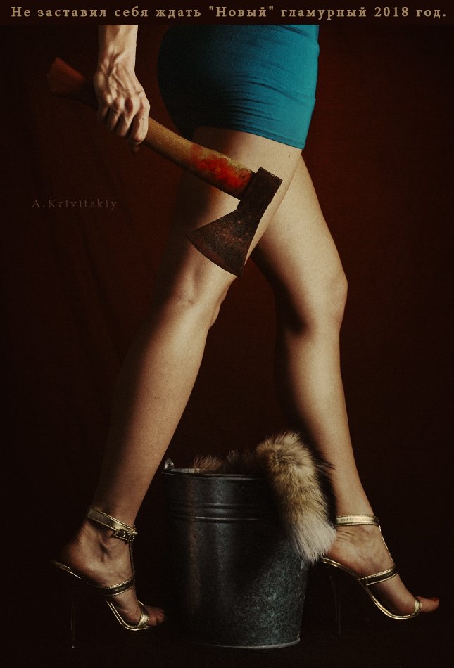 photo "Krivitskiy" tags: genre, humor, кривицкий, фотоактриса, фотомодель