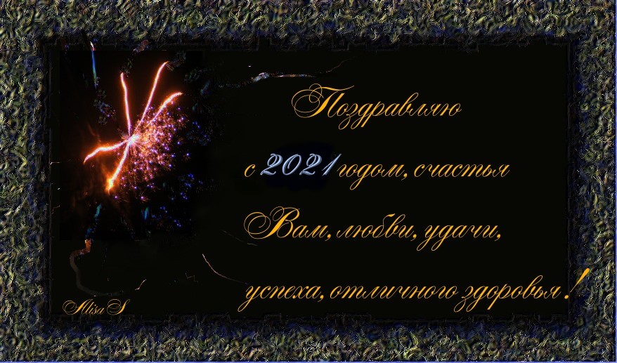 photo "С первым днем Нового 2021 года!" tags: misc., Поздравления!
